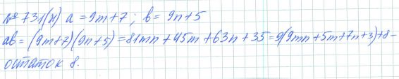 Ответ к задаче № 731 (н) - Рабочая тетрадь Макарычев Ю.Н., Миндюк Н.Г., Нешков К.И., гдз по алгебре 7 класс